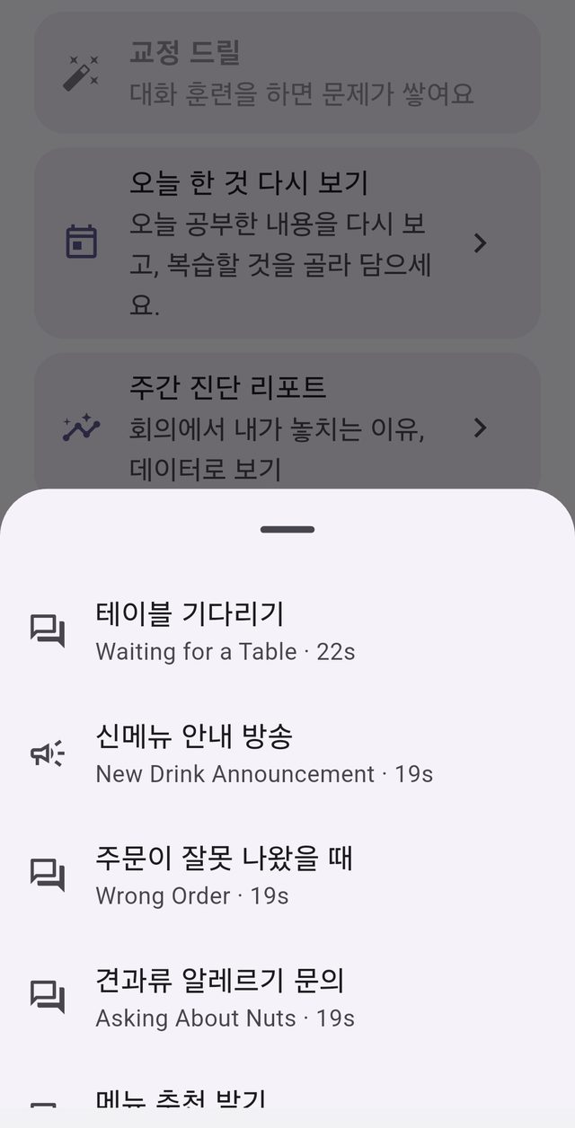 홈 화면과 딕테이션 클립 목록 — 테이블 기다리기, 신메뉴 안내 방송 등 20초 안팎의 클립들