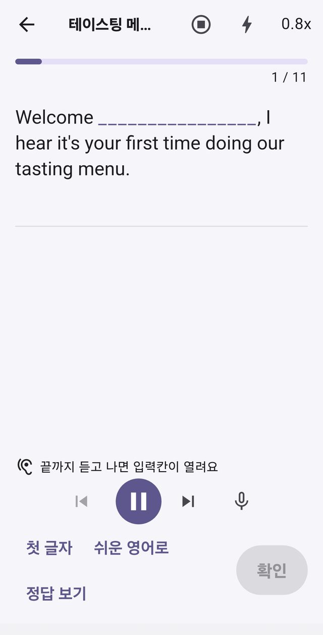 딕테이션 화면 — 빈칸이 있는 영어 문장과 첫 글자·쉬운 영어로·정답 보기 힌트 버튼